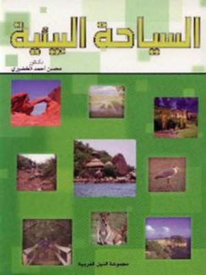 cover image of السياحة البيئية